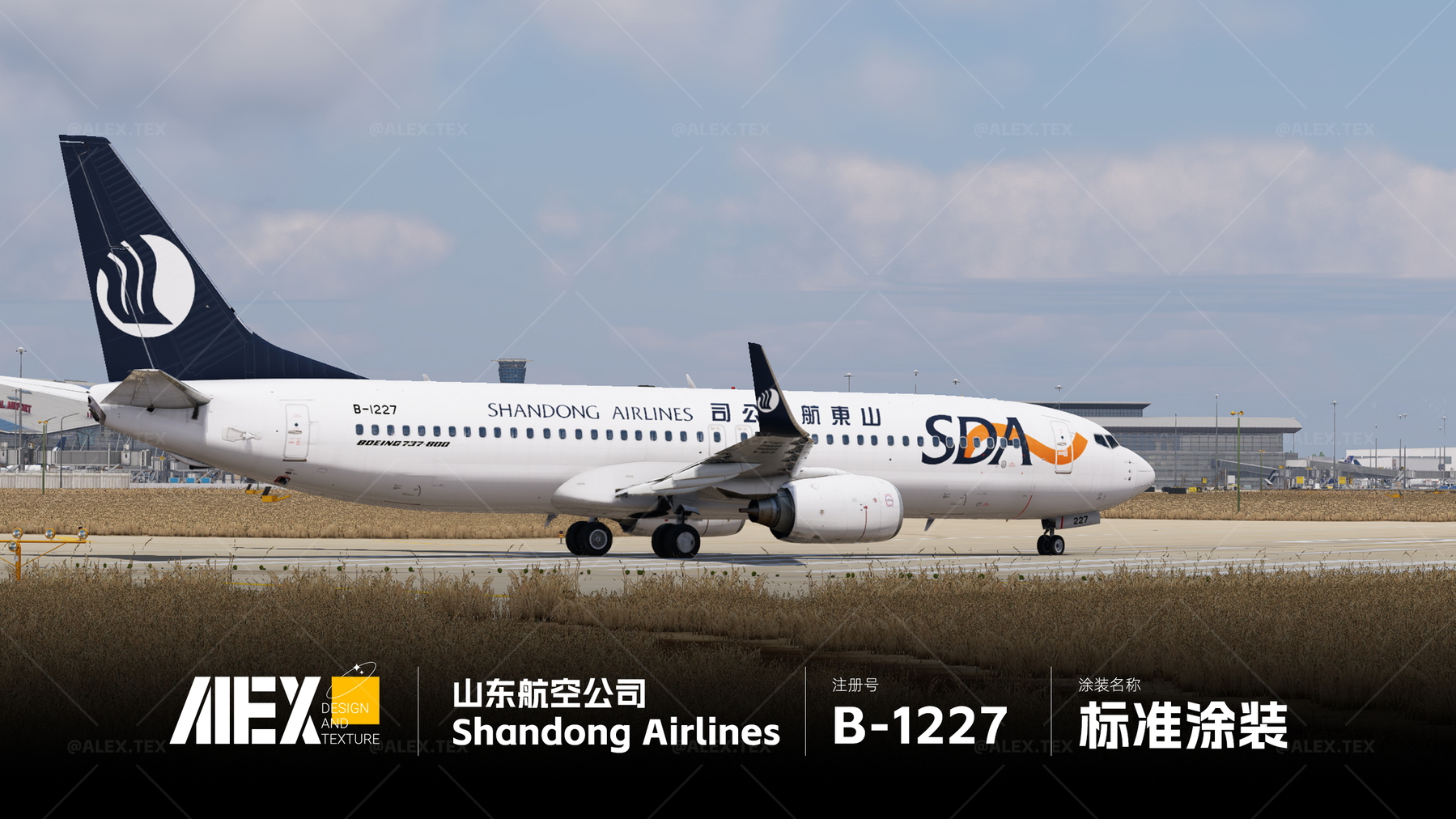 Alex.Tex】【LevelUP 737NG V2】Shandong Airlines B-1227 山东航空