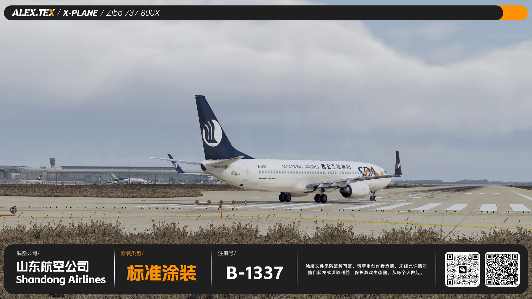 ALEX.TEX】【Zibo738】Shandong Airlines B-1337 标准涂装- X-Plane.to