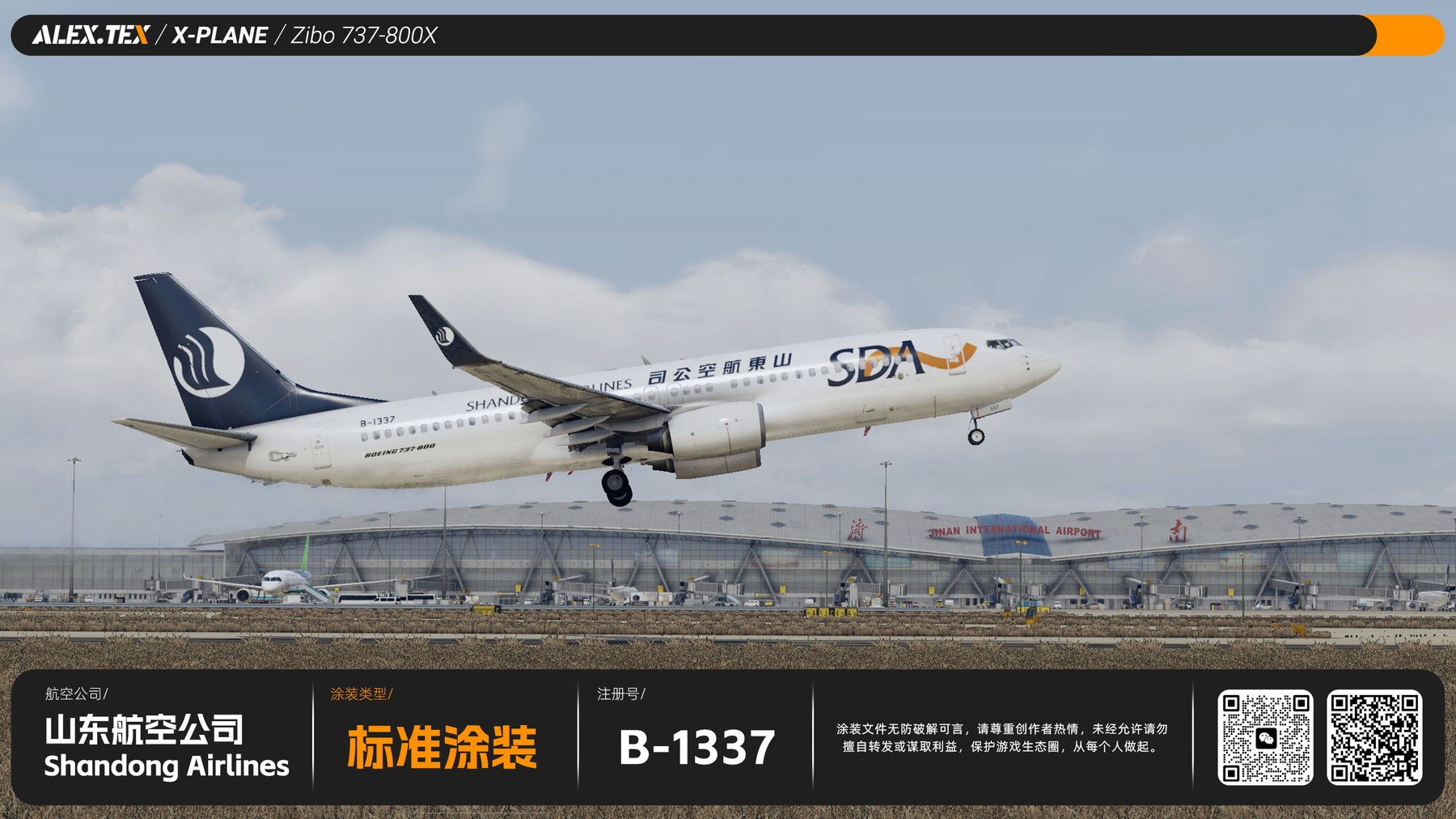 ALEX.TEX】【Zibo738】Shandong Airlines B-1337 标准涂装- X-Plane.to