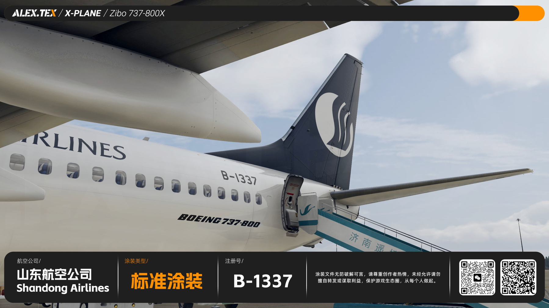 ALEX.TEX】【Zibo738】Shandong Airlines B-1337 标准涂装- X-Plane.to