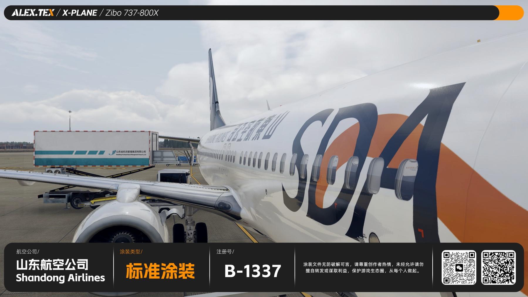 ALEX.TEX】【Zibo738】Shandong Airlines B-1337 标准涂装- X-Plane.to