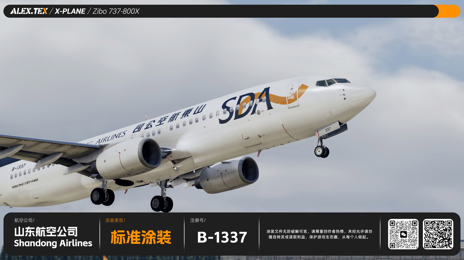 ALEX.TEX】【Zibo738】Shandong Airlines B-1337 标准涂装- X-Plane.to